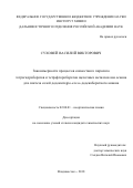 Суховей Василий Викторович. Закономерности процессов совместного пиролиза тетрагидроборатов и тетрафтороборатов щелочных металлов как основа для синтеза солей додекагидро-клозо-додекаборатного аниона: дис. кандидат наук: 02.00.01 - Неорганическая химия. ФГБУН Институт химии Дальневосточного отделения Российской академии наук. 2018. 132 с.