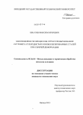 Шкатов, Максим Игоревич. Закономерности процессов структурообразования аустенита углеродистых и низколегированных сталей при горячей деформации: дис. кандидат наук: 05.16.01 - Металловедение и термическая обработка металлов. Липецк. 2013. 122 с.