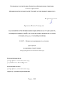 Ларченкова Наталья Геннадьевна. Закономерности проявления и циклическая стабильность функциональных свойств гетерофазных монокристаллов сплава NiFeGaCo с памятью формы: дис. кандидат наук: 01.04.07 - Физика конденсированного состояния. ФГАОУ ВО «Национальный исследовательский Томский государственный университет». 2019. 185 с.