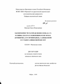 Попова, Ольга Николаевна. Закономерности распределения олова (II,IV) и свинца (II) в расслаивающихся системах антипирина, его производных, салициловой и сульфосалициловой кислот: дис. кандидат наук: 02.00.04 - Физическая химия. Пермь. 2013. 146 с.