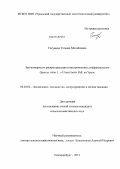 Гнеушева, Татьяна Михайловна. Закономерности распространения и внутривидовая дифференциация Quercus robur L. и Ulmus laevis Pall. на Урале: дис. кандидат наук: 06.03.02 - Лесоустройство и лесная таксация. Екатеринбург. 2013. 115 с.