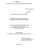 Степанова, Татьяна Евгеньевна. Закономерности развития экономики, основанной на знаниях: дис. доктор экономических наук: 08.00.01 - Экономическая теория. Самара. 2005. 418 с.