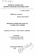 Саламов, Борис Савельевич. Закономерности развития малых народов СССР в условиях зрелого социализма: дис. доктор философских наук: 09.00.02 - Теория научного социализма и коммунизма. Петропавловск Камчатский. 1983. 416 с.