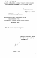 Остроумов, Александр Иванович. Закономерности развития политической системы социалистического типа: дис. кандидат философских наук: 09.00.02 - Теория научного социализма и коммунизма. Казань. 1984. 198 с.