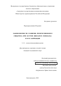 Переверзев Денис Игоревич. Закономерности развития реперфузионного синдрома при остром инфаркте миокарда и его коррекция: дис. кандидат наук: 00.00.00 - Другие cпециальности. ФГБОУ ВО «Амурская государственная медицинская академия» Министерства здравоохранения Российской Федерации. 2021. 148 с.