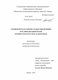 Романова, Татьяна Алексеевна. Закономерности развития стенки тонкой кишки и ее эпителиальной ткани крупного рогатого скота в онтогенезе: дис. доктор биологических наук: 06.02.01 - Разведение, селекция, генетика и воспроизводство сельскохозяйственных животных. Саранск. 2010. 390 с.