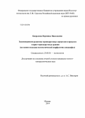 Капралова, Вероника Николаевна. Закономерности развития термокарстовых процессов в пределах озерно-термокарстовых равнин: на основе подходов математической морфологии ландшафта: дис. кандидат наук: 25.00.36 - Геоэкология. Москва. 2014. 109 с.