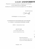 Муромцева, Алина Константиновна. Закономерности развития высшего образования в условиях становления экономики знаний: дис. кандидат наук: 08.00.01 - Экономическая теория. Кемерово. 2015. 207 с.