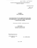 Лапина, Ольга Юрьевна. Закономерности реакций образования, разложения и азосочетания анионных α-аддуктов аренов: дис. кандидат химических наук: 02.00.03 - Органическая химия. Тула. 2003. 180 с.