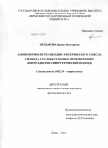 Звездакова, Ирина Викторовна. Закономерности реализации эзотерического смысла символа в художественных произведениях: контрадиктно-синергетический подход: дис. кандидат филологических наук: 10.02.19 - Теория языка. Пермь. 2011. 245 с.