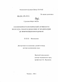 Гурьянов, Марат Ильич. Закономерности ритмической активности миокарда собаки в диапазоне от брадикардии до фибрилляции желудочков: дис. доктор медицинских наук: 03.03.01 - Физиология. Новосибирск. 2012. 244 с.