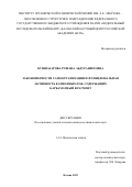 Кушназарова Рушана Абдурашитовна. Закономерности самоорганизации и функциональная активность катионных ПАВ, содержащих карбаматный фрагмент: дис. кандидат наук: 00.00.00 - Другие cпециальности. ФГБУН «Федеральный исследовательский центр «Казанский научный центр Российской академии наук». 2021. 151 с.