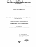 Спирина, Светлана Геннадьевна. Закономерности сберегательного поведения населения в условиях социально-экономических преобразований: дис. кандидат экономических наук: 08.00.01 - Экономическая теория. Пенза. 2005. 205 с.