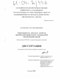 Аларханова, Зура Зилаудиновна. Закономерности синтеза и свойства полибутилентерефталатов с повышенной молекулярной массой: дис. кандидат химических наук: 02.00.06 - Высокомолекулярные соединения. Нальчик. 2004. 108 с.