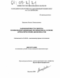 Хамукова, Оксана Станиславовна. Закономерности синтеза поликонденсационных полимеров на основе ароматических диоксиматов: дис. кандидат химических наук: 02.00.06 - Высокомолекулярные соединения. Нальчик. 2004. 129 с.