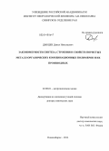 Дыбцев, Данил Николаевич. Закономерности синтеза, строения и свойств пористых металлорганических координационных полимеров и их производных: дис. кандидат наук: 02.00.01 - Неорганическая химия. Новосибирск. 2014. 248 с.