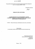 Минаш, Елена Петровна. Закономерности соотношения стилей саморегуляции и мотивов профессиональной деятельности менеджеров: дис. кандидат наук: 19.00.03 - Психология труда. Инженерная психология, эргономика.. Казань. 2012. 249 с.