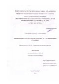 СВЕТАШЕВ АЛЕКСАНДР АЛЕКСАНДРОВИЧ. ЗАКОНОМЕРНОСТИ СОСТАВООБРАЗОВАНИЯ НА СОРТИРОВОЧНЫХ СТАНЦИЯХ: дис. кандидат наук: 05.22.08 - Управление процессами перевозок. ФГБОУ ВО «Петербургский государственный университет путей сообщения Императора Александра I». 2015. 151 с.