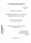 Шингарева, Наталья Игоревна. Закономерности строения еловых молодняков и совершенствование методов его оценки: дис. кандидат сельскохозяйственных наук: 06.03.02 - Лесоустройство и лесная таксация. Екатеринбург. 2013. 200 с.