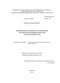 Богданов, Александр Петрович. Закономерности строения, рост и нормативы таксации лиственничных древостоев Архангельской области: дис. кандидат наук: 06.03.02 - Лесоустройство и лесная таксация. Архангельск. 2014. 151 с.