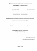 Жилкин, Борис Анатольевич. Закономерности структурной организации минерального компонента межклеточного вещества кости и хряща: дис. доктор медицинских наук: 03.00.25 - Гистология, цитология, клеточная биология. Москва. 2006. 222 с.