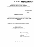 Ушанова, Элина Артуровна. Закономерности структурообразования в зоне контакта кристаллических твердых тел при сварке взрывом: дис. кандидат наук: 01.04.07 - Физика конденсированного состояния. Санкт-Петербург. 2015. 135 с.