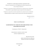 Зимин Алексей Вадимович. ЗАКОНОМЕРНОСТИ СУБМЕЗОМАСШТАБНЫХ ПРОЦЕССОВ И ЯВЛЕНИЙ В БЕЛОМ МОРЕ: дис. доктор наук: 25.00.28 - Океанология. ФГБОУ ВО «Российский государственный гидрометеорологический университет». 2016. 235 с.