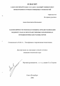 Акаев, Константин Евгеньевич. Закономерности тепломассообмена при десублимации водяного пара в пространственных компоновках промышленных десублиматоров: дис. кандидат технических наук: 01.04.14 - Теплофизика и теоретическая теплотехника. Санкт-Петербург. 2006. 143 с.