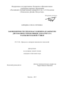 Бородина Елена Сергеевна. Закономерности тепломассообмена в закрытом двухфазном термосифоне для агрегата распылительной сушки: дис. кандидат наук: 05.17.08 - Процессы и аппараты химической технологии. ФГБОУ ВО «МИРЭА - Российский технологический университет». 2018. 147 с.