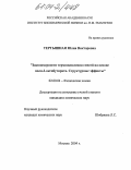 Тертышная, Юлия Викторовна. Закономерности термоокисления смесей на основе поли-3-оксибутирата. Структурные эффекты: дис. кандидат химических наук: 02.00.04 - Физическая химия. Москва. 2004. 122 с.