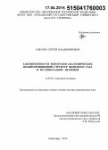 Смелов, Сергей Владимирович. Закономерности топографо-анатомических взаимоотношений структур женского таза и их прикладное значение: дис. кандидат наук: 14.03.01 - Анатомия человека. Оренбур. 2015. 357 с.