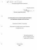 Кузнецов, Андрей Николаевич. Закономерности трансформации нефтяного загрязнения в водных экосистемах: дис. кандидат географических наук: 25.00.36 - Геоэкология. Ростов-на-Дону. 2005. 175 с.