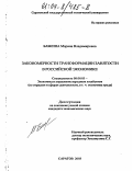 Бабкина, Марина Владимировна. Закономерности трансформации занятости в российской экономике: дис. кандидат экономических наук: 08.00.05 - Экономика и управление народным хозяйством: теория управления экономическими системами; макроэкономика; экономика, организация и управление предприятиями, отраслями, комплексами; управление инновациями; региональная экономика; логистика; экономика труда. Саратов. 2003. 187 с.