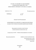 Звонарев, Сергей Владимирович. Закономерности транспорта и эмиссии электронов в наноструктурном и объемном диоксиде кремния: дис. кандидат физико-математических наук: 01.04.07 - Физика конденсированного состояния. Екатеринбург. 2009. 134 с.