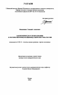 Фандюшкин, Геннадий Алексеевич. Закономерности углеобразования в системе мезозоид и кайнозоид Северо-Востока России: дис. доктор геолого-минералогических наук: 25.00.12 - Геология, поиски и разведка горючих ископаемых. Москва. 2006. 287 с.