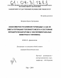 Нагорная, Лариса Григорьевна. Закономерности влияния гербицида 2,4-ДА на омега-потенциал головного мозга и состояние периферической крови: У экспериментальных животных и человека: дис. кандидат биологических наук: 03.00.13 - Физиология. Уфа. 2004. 182 с.