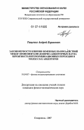 Тищенко, Андрей Борисович. Закономерности влияния обменных взаимодействий между компонентами донорно-акцепторных пар на вероятность интеркомбинационных переходов в молекулах акцепторов: дис. кандидат физико-математических наук: 01.04.07 - Физика конденсированного состояния. Ставрополь. 2007. 118 с.