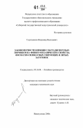 Седельников, Владимир Васильевич. Закономерности влияния ультрадисперсных порошков на физико-механические свойства фосфатно-силикатных связующих и литых заготовок: дис. кандидат технических наук: 05.16.04 - Литейное производство. Новокузнецк. 2006. 186 с.