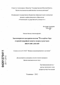 Евсеев, Леонид Александрович. Закономерности выгорания изотопа 10B в карбиде бора стержней аварийной защиты ядерных реакторов ВВЭР-1000 и БН-600: дис. кандидат физико-математических наук: 01.04.07 - Физика конденсированного состояния. Ульяновск. 2012. 130 с.