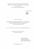 Ивкин Алексей Сергеевич. Закономерности взаимодействия битума с минеральными материалами при температурах производства асфальтобетонных смесей: дис. кандидат наук: 05.17.07 - Химия и технология топлив и специальных продуктов. ФГБОУ ВО «Санкт-Петербургский горный университет». 2019. 112 с.