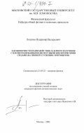 Лопатин, Владимир Валерьевич. Закономерности взаимодействия лазерного излучения с плотноупакованными дисперсными биологическими средами: На примере суспензии эритроцитов: дис. кандидат физико-математических наук: 01.04.21 - Лазерная физика. Москва. 2002. 147 с.