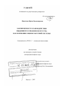 Никитина, Ирина Владимировна. Закономерности взаимодействия обыденного сознания и искусства как основания социокультурной системы: дис. доктор философских наук: 09.00.11 - Социальная философия. Барнаул. 2007. 343 с.