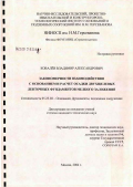 Ковалев, Владимир Александрович. Закономерности взаимодействия с основанием и расчет осадки двухщелевых ленточных фундаментов мелкого заложения: дис. кандидат технических наук: 05.23.02 - Основания и фундаменты, подземные сооружения. Москва. 2006. 165 с.