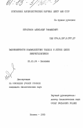 Ибрагимов, Александр Рафаилович. Закономерности взаимодействия тяжелых и легких цепей иммуноглобулинов: дис. кандидат биологических наук: 03.00.04 - Биохимия. Москва. 1985. 154 с.