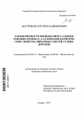 Востриков, Сергей Владимирович. Закономерности жидкофазного алкилирования аренов (C3-C4)алкенами и критические свойства бинарных смесей углеводородов: дис. кандидат наук: 02.00.13 - Нефтехимия. Самара. 2013. 205 с.