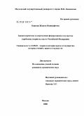 Борсова, Жанета Пшимафовна. Законотворчество в современном федеративном государстве: проблемы теории на опыте Российской Федерации: дис. кандидат юридических наук: 12.00.01 - Теория и история права и государства; история учений о праве и государстве. Москва. 2008. 184 с.