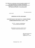 Дейнекин, Сергей Алексеевич. Закрепительная способность самоопылённых линий озимой ржи ЦМС "Pampa" - типа: дис. кандидат сельскохозяйственных наук: 06.01.05 - Селекция и семеноводство. Каменная Степь. 2011. 114 с.