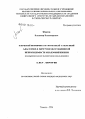 Федотов, Владимир Владимирович. Закрытый первично-отсроченный Т-образный анастомоз в хирургии обтурационной непроходимости ободочной кишки (экспериментально-клиническое исследование): дис. кандидат медицинских наук: 14.00.27 - Хирургия. Тюмень. 2006. 160 с.