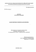 Волков, Сергей Васильевич. Закрытый шов связки надколенника: дис. кандидат медицинских наук: 14.00.22 - Травматология и ортопедия. Москва. 2004. 140 с.