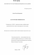 Белая, Олеся Валерьевна. Залог имущественных прав: дис. кандидат юридических наук: 12.00.03 - Гражданское право; предпринимательское право; семейное право; международное частное право. Москва. 2006. 231 с.